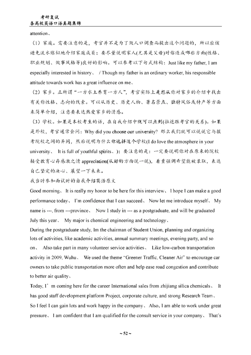 最新全国70多所高校英语口语复试真题_26考研复试_复试真题、简历模板、补充资料（旧版资料）