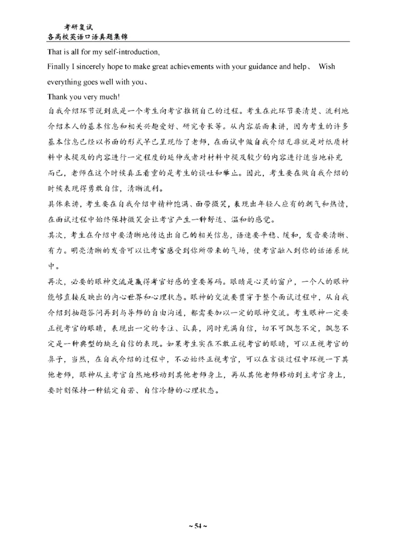 最新全国70多所高校英语口语复试真题_26考研复试_复试真题、简历模板、补充资料（旧版资料）
