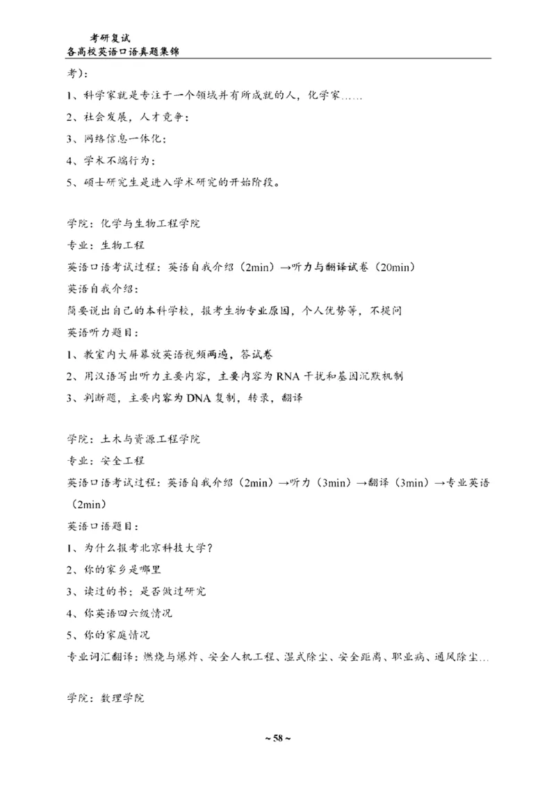 最新全国70多所高校英语口语复试真题_26考研复试_复试真题、简历模板、补充资料（旧版资料）