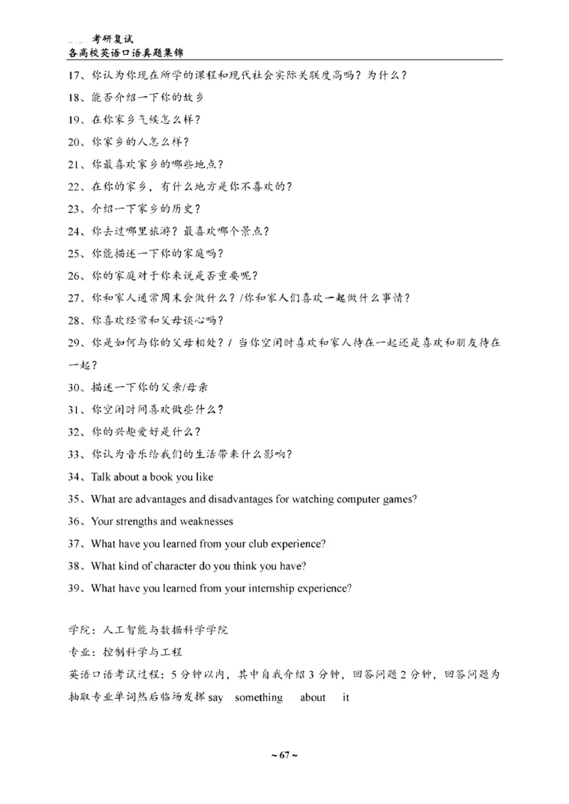 最新全国70多所高校英语口语复试真题_26考研复试_复试真题、简历模板、补充资料（旧版资料）
