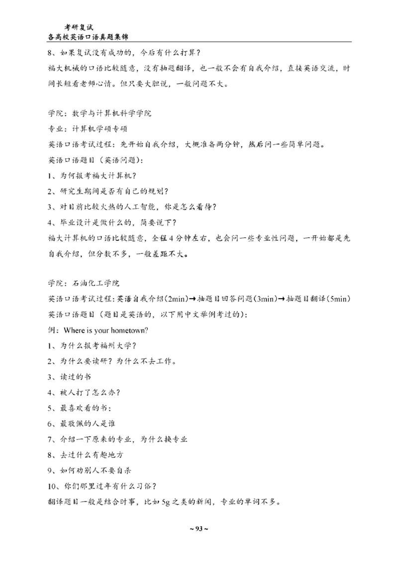 最新全国70多所高校英语口语复试真题_26考研复试_复试真题、简历模板、补充资料（旧版资料）