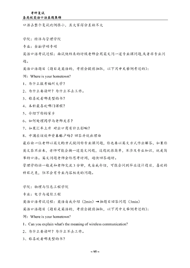 最新全国70多所高校英语口语复试真题_26考研复试_复试真题、简历模板、补充资料（旧版资料）