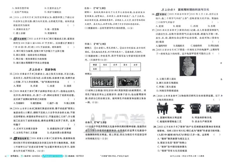 2026《初中上分卷&bull;历史》7上_2026版初中《必刷题上分卷》7年级上册（7科全套）_2026《初中上分卷&bull;历史》7上（人教版）