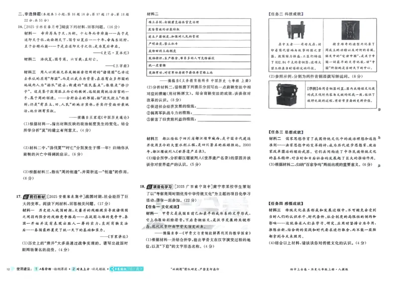2026《初中上分卷&bull;历史》7上_2026版初中《必刷题上分卷》7年级上册（7科全套）_2026《初中上分卷&bull;历史》7上（人教版）