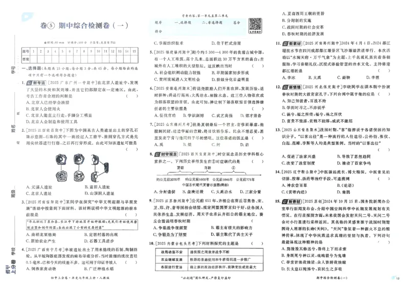 2026《初中上分卷&bull;历史》7上_2026版初中《必刷题上分卷》7年级上册（7科全套）_2026《初中上分卷&bull;历史》7上（人教版）