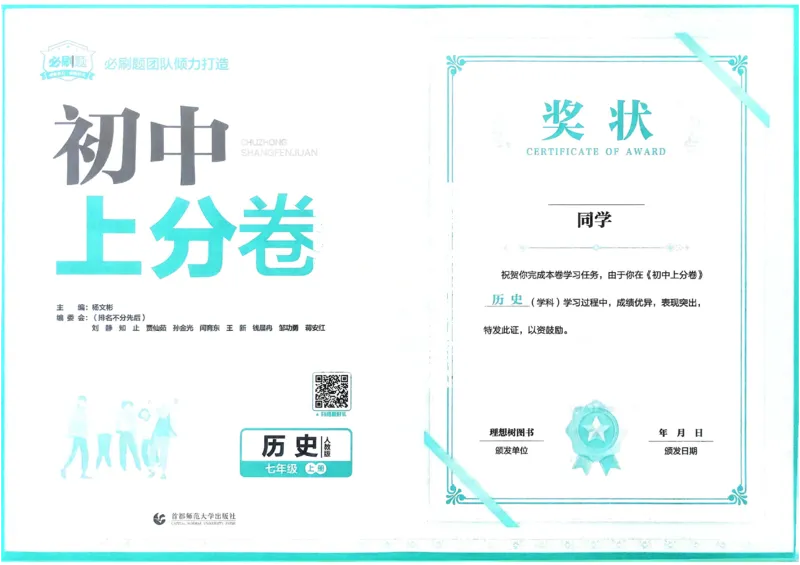 2026《初中上分卷&bull;历史》7上_2026版初中《必刷题上分卷》7年级上册（7科全套）_2026《初中上分卷&bull;历史》7上（人教版）
