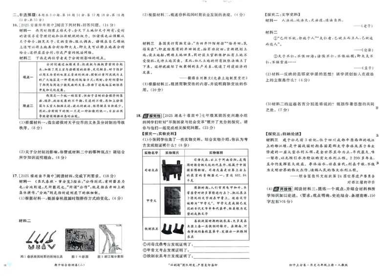 2026《初中上分卷&bull;历史》7上_2026版初中《必刷题上分卷》7年级上册（7科全套）_2026《初中上分卷&bull;历史》7上（人教版）