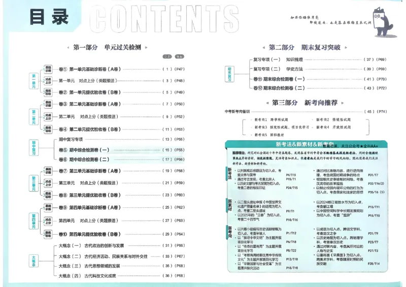 2026《初中上分卷&bull;历史》7上_2026版初中《必刷题上分卷》7年级上册（7科全套）_2026《初中上分卷&bull;历史》7上（人教版）