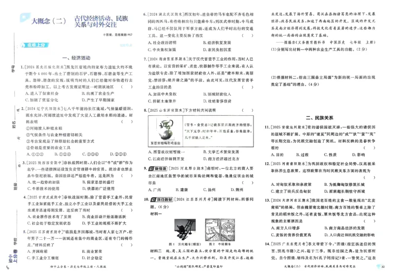 2026《初中上分卷&bull;历史》7上_2026版初中《必刷题上分卷》7年级上册（7科全套）_2026《初中上分卷&bull;历史》7上（人教版）