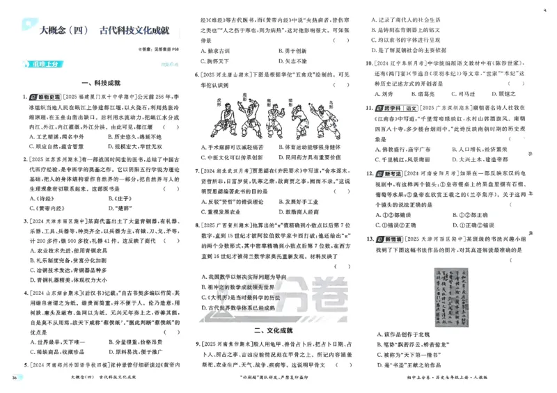 2026《初中上分卷&bull;历史》7上_2026版初中《必刷题上分卷》7年级上册（7科全套）_2026《初中上分卷&bull;历史》7上（人教版）