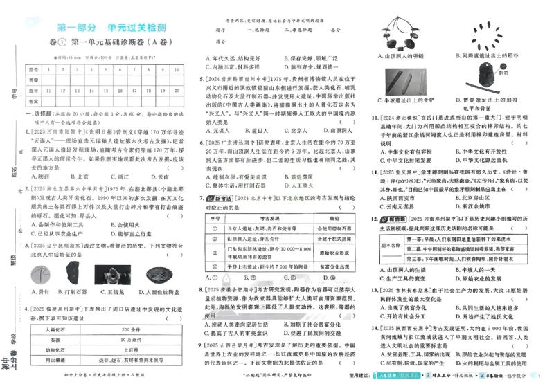 2026《初中上分卷&bull;历史》7上_2026版初中《必刷题上分卷》7年级上册（7科全套）_2026《初中上分卷&bull;历史》7上（人教版）