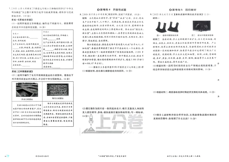 2026《初中上分卷&bull;历史》7上_2026版初中《必刷题上分卷》7年级上册（7科全套）_2026《初中上分卷&bull;历史》7上（人教版）