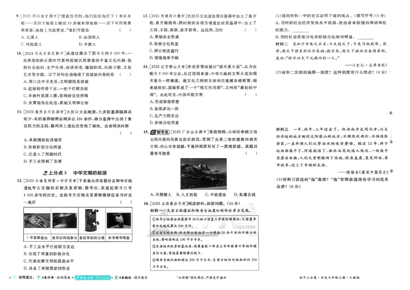 2026《初中上分卷&bull;历史》7上_2026版初中《必刷题上分卷》7年级上册（7科全套）_2026《初中上分卷&bull;历史》7上（人教版）