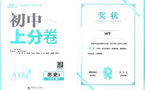 2026《初中上分卷&bull;历史》7上_2026版初中《必刷题上分卷》7年级上册（7科全套）_2026《初中上分卷&bull;历史》7上（人教版）