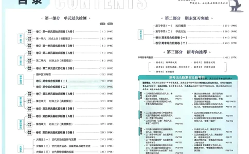 2026《初中上分卷&bull;历史》7上_2026版初中《必刷题上分卷》7年级上册（7科全套）_2026《初中上分卷&bull;历史》7上（人教版）