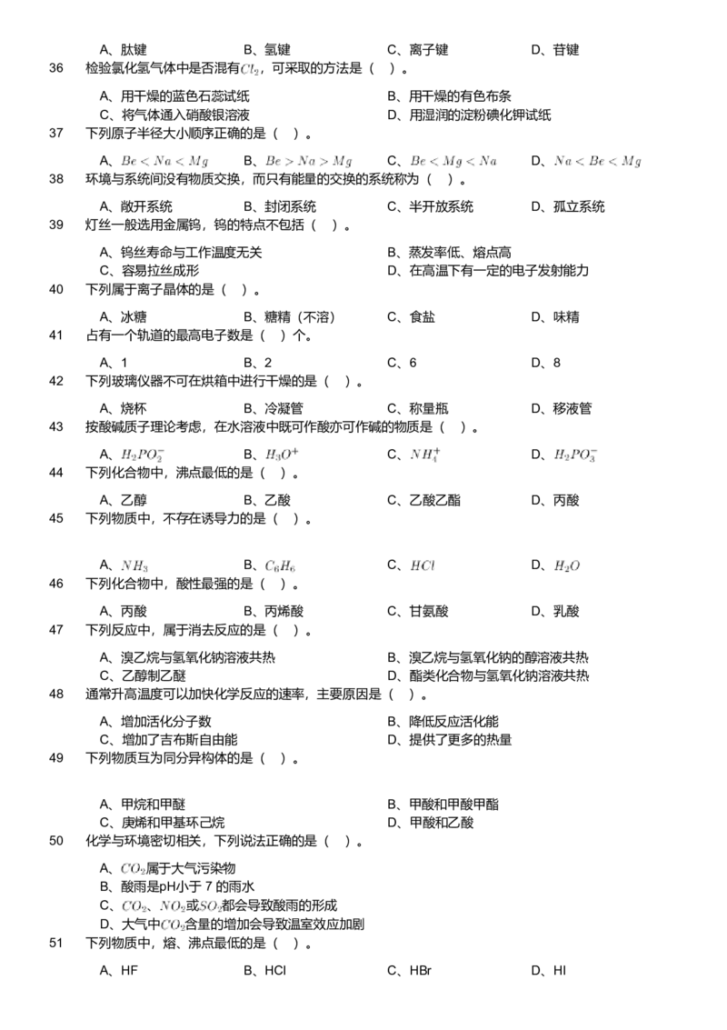 2019年军队文职人员招聘考试理工学类-数学3+化学试卷_军队文职(1)_01.军队文职真题-专业课_版本二_数学3+化学（2套2019、2021）