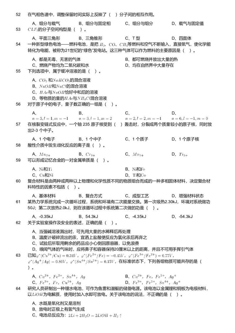 2019年军队文职人员招聘考试理工学类-数学3+化学试卷_军队文职(1)_01.军队文职真题-专业课_版本二_数学3+化学（2套2019、2021）