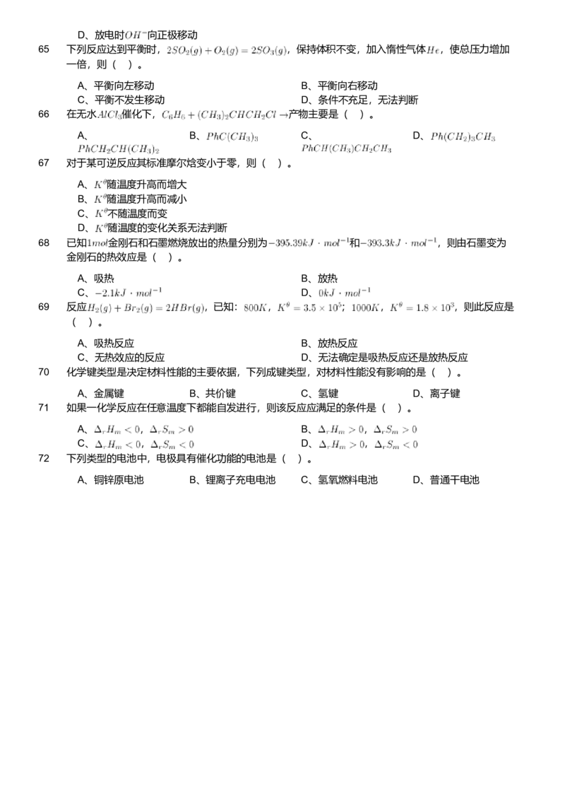 2019年军队文职人员招聘考试理工学类-数学3+化学试卷_军队文职(1)_01.军队文职真题-专业课_版本二_数学3+化学（2套2019、2021）
