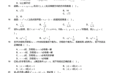 2019年军队文职人员招聘考试理工学类-数学3+化学试卷_军队文职(1)_01.军队文职真题-专业课_版本二_数学3+化学（2套2019、2021）