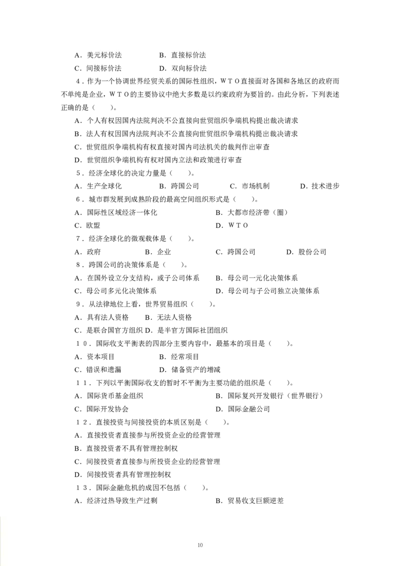 经济-专用题库_三桶油_中海油_2-中海油招聘考试-通用能力_常识判断模块知识点讲义+题库