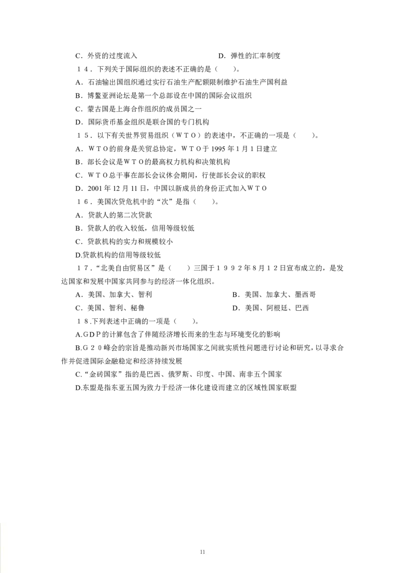 经济-专用题库_三桶油_中海油_2-中海油招聘考试-通用能力_常识判断模块知识点讲义+题库