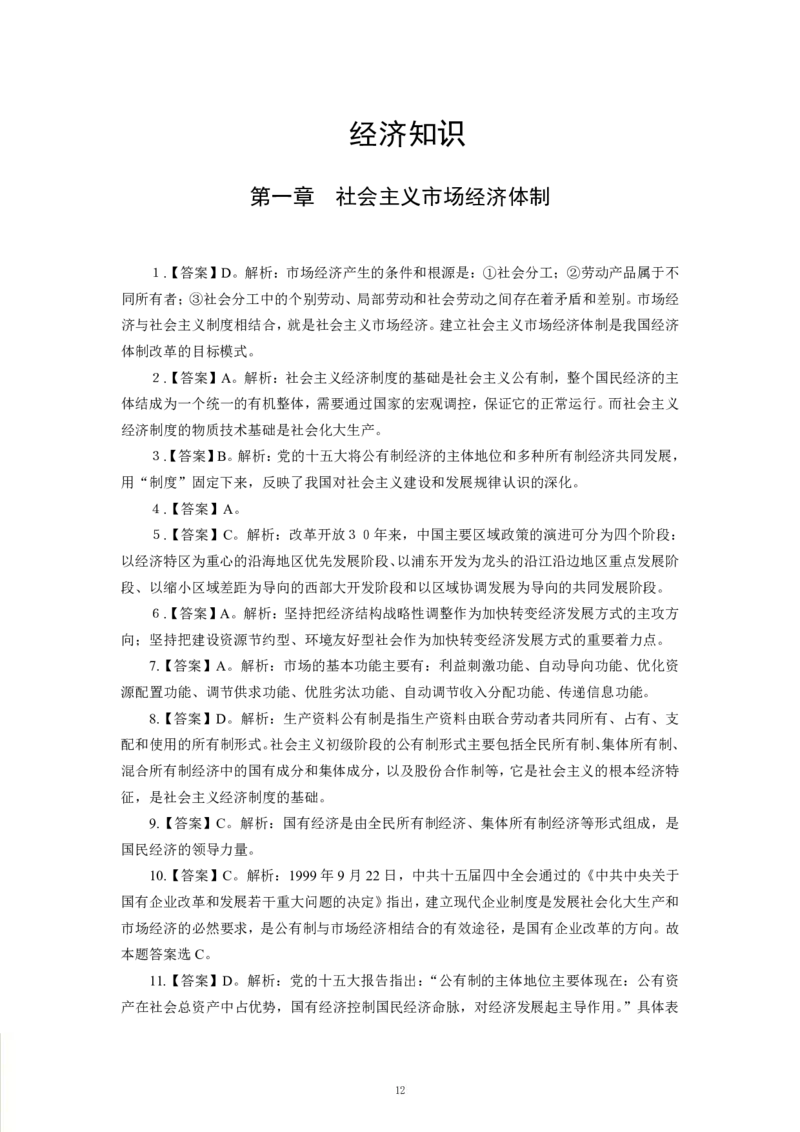 经济-专用题库_三桶油_中海油_2-中海油招聘考试-通用能力_常识判断模块知识点讲义+题库