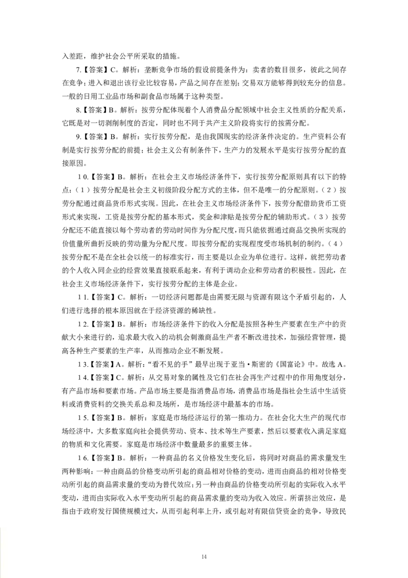 经济-专用题库_三桶油_中海油_2-中海油招聘考试-通用能力_常识判断模块知识点讲义+题库