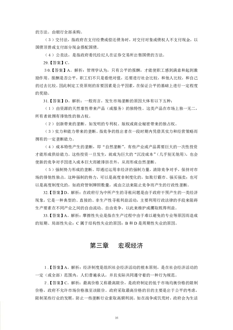 经济-专用题库_三桶油_中海油_2-中海油招聘考试-通用能力_常识判断模块知识点讲义+题库