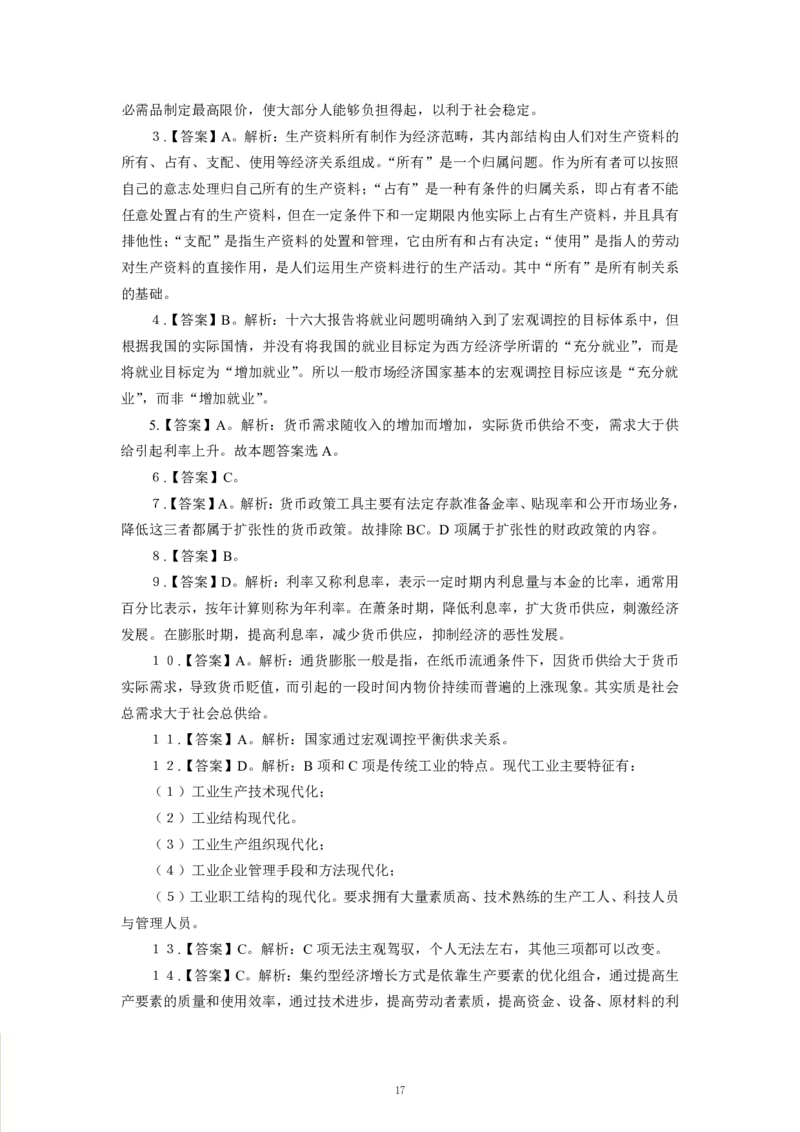 经济-专用题库_三桶油_中海油_2-中海油招聘考试-通用能力_常识判断模块知识点讲义+题库