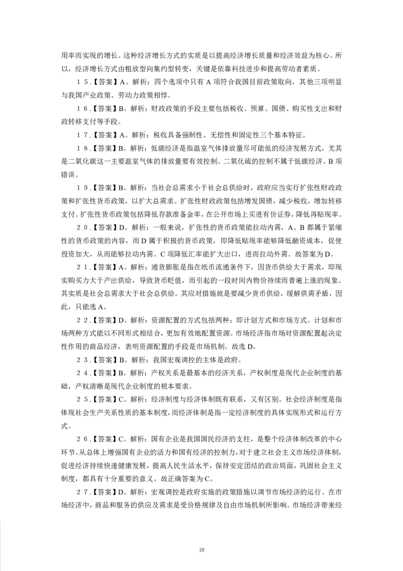 经济-专用题库_三桶油_中海油_2-中海油招聘考试-通用能力_常识判断模块知识点讲义+题库