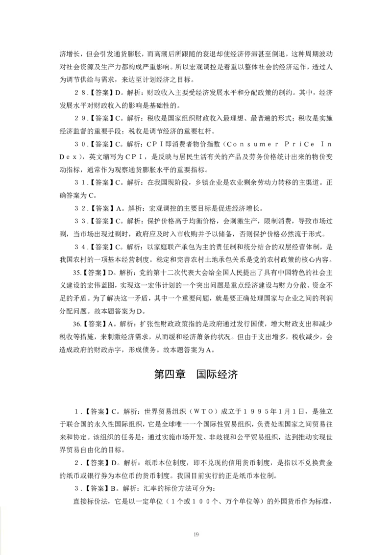 经济-专用题库_三桶油_中海油_2-中海油招聘考试-通用能力_常识判断模块知识点讲义+题库