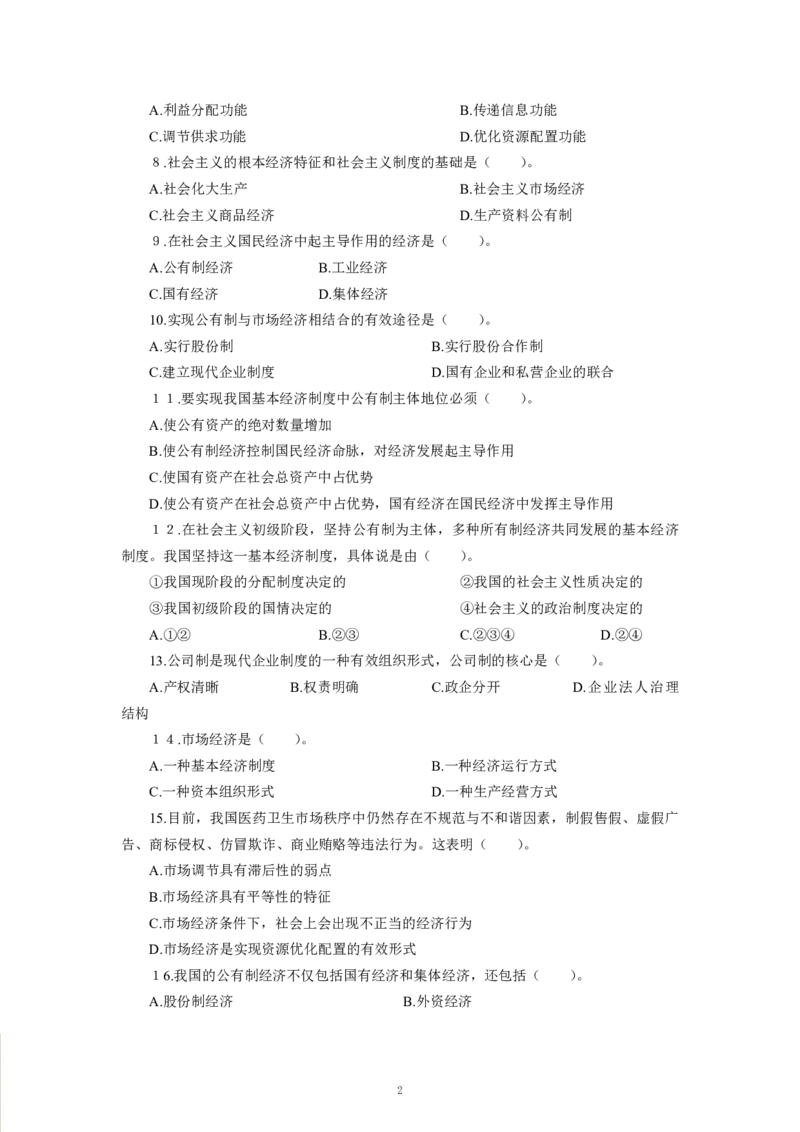 经济-专用题库_三桶油_中海油_2-中海油招聘考试-通用能力_常识判断模块知识点讲义+题库