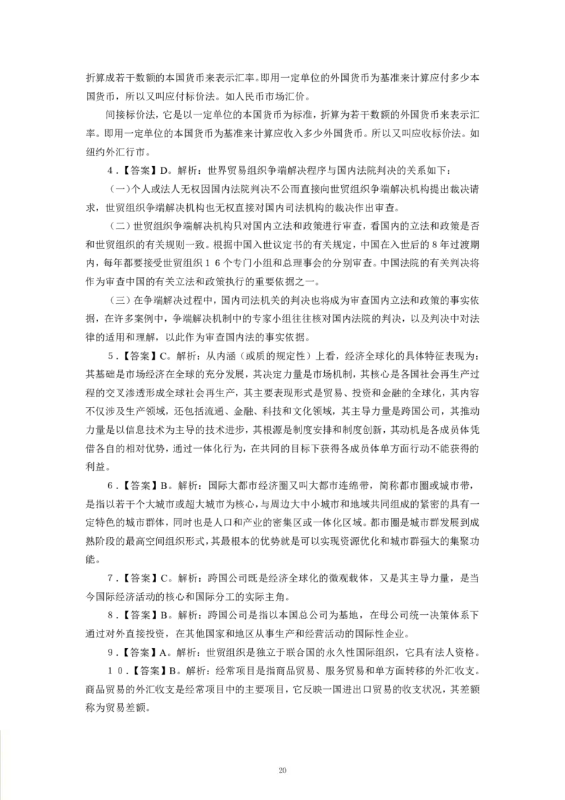 经济-专用题库_三桶油_中海油_2-中海油招聘考试-通用能力_常识判断模块知识点讲义+题库