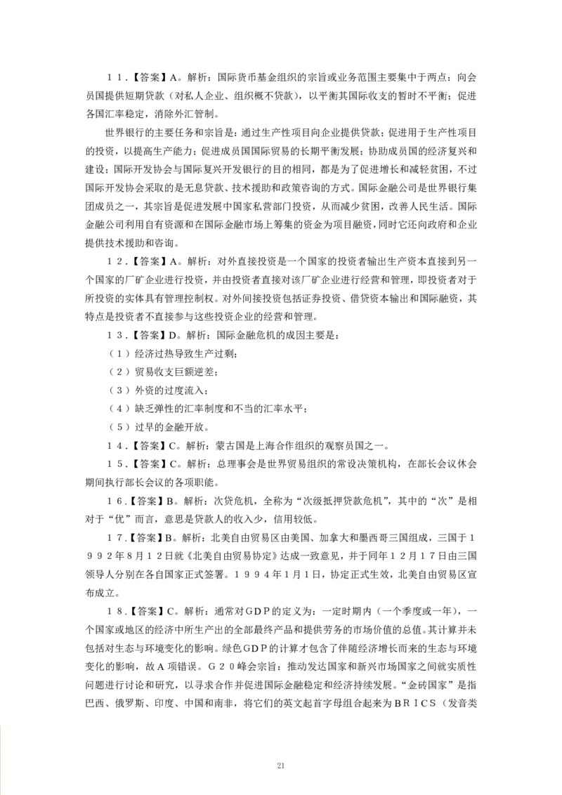 经济-专用题库_三桶油_中海油_2-中海油招聘考试-通用能力_常识判断模块知识点讲义+题库