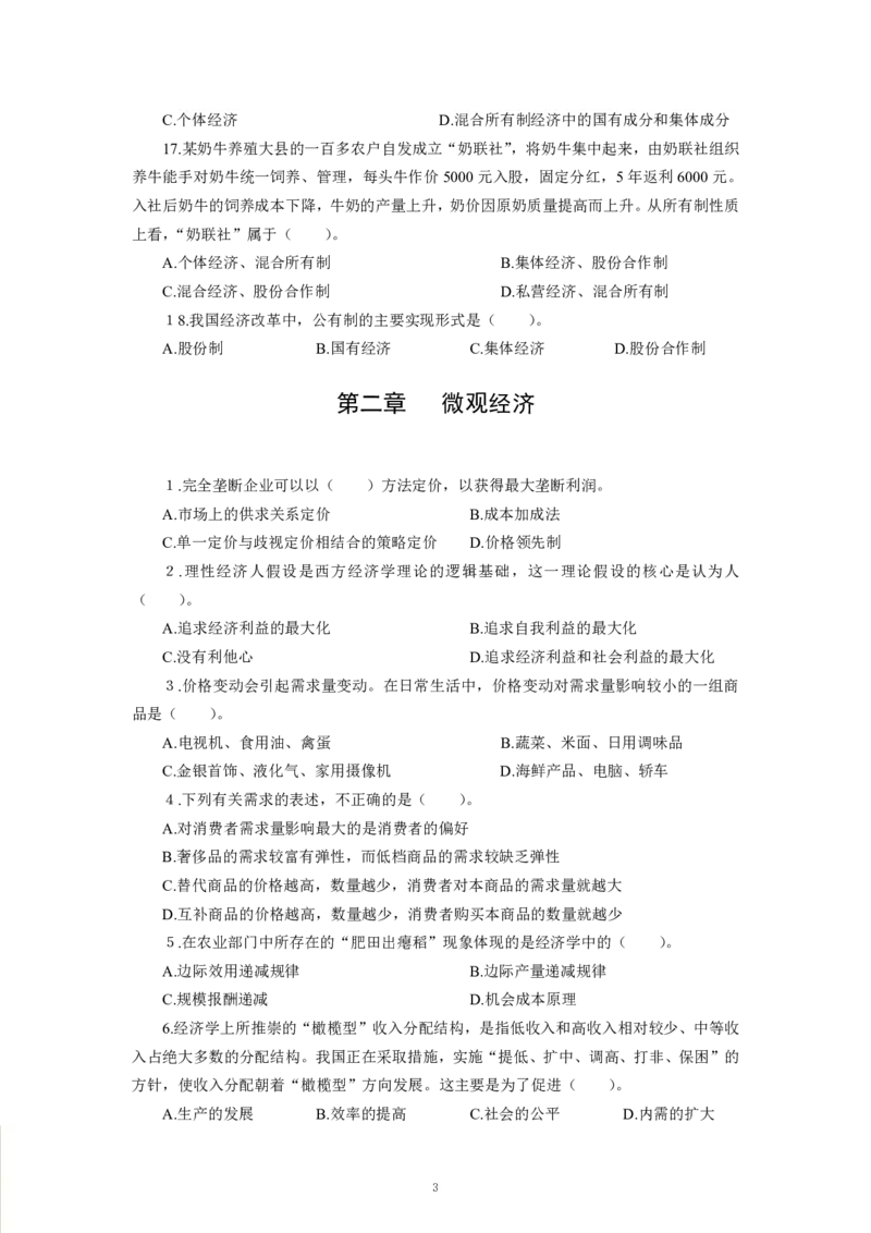 经济-专用题库_三桶油_中海油_2-中海油招聘考试-通用能力_常识判断模块知识点讲义+题库