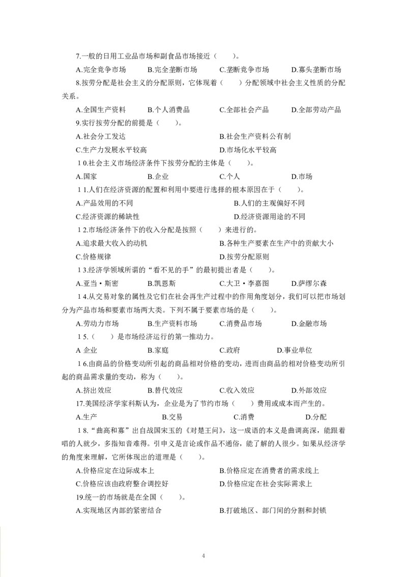 经济-专用题库_三桶油_中海油_2-中海油招聘考试-通用能力_常识判断模块知识点讲义+题库