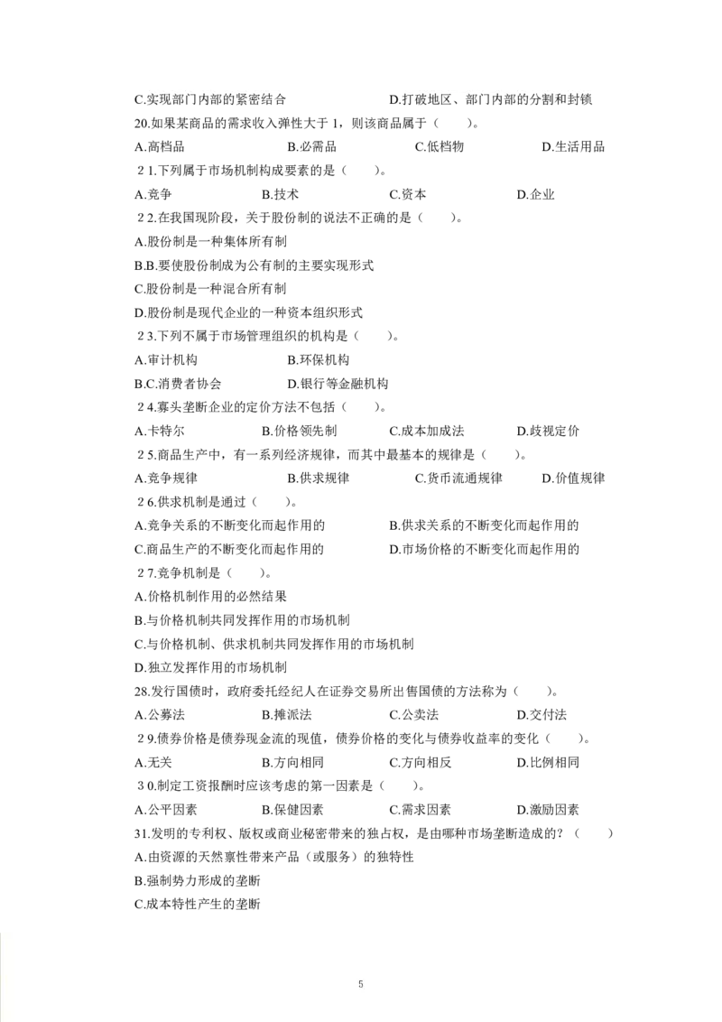 经济-专用题库_三桶油_中海油_2-中海油招聘考试-通用能力_常识判断模块知识点讲义+题库