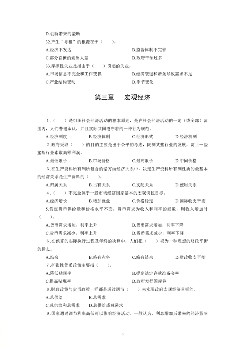 经济-专用题库_三桶油_中海油_2-中海油招聘考试-通用能力_常识判断模块知识点讲义+题库