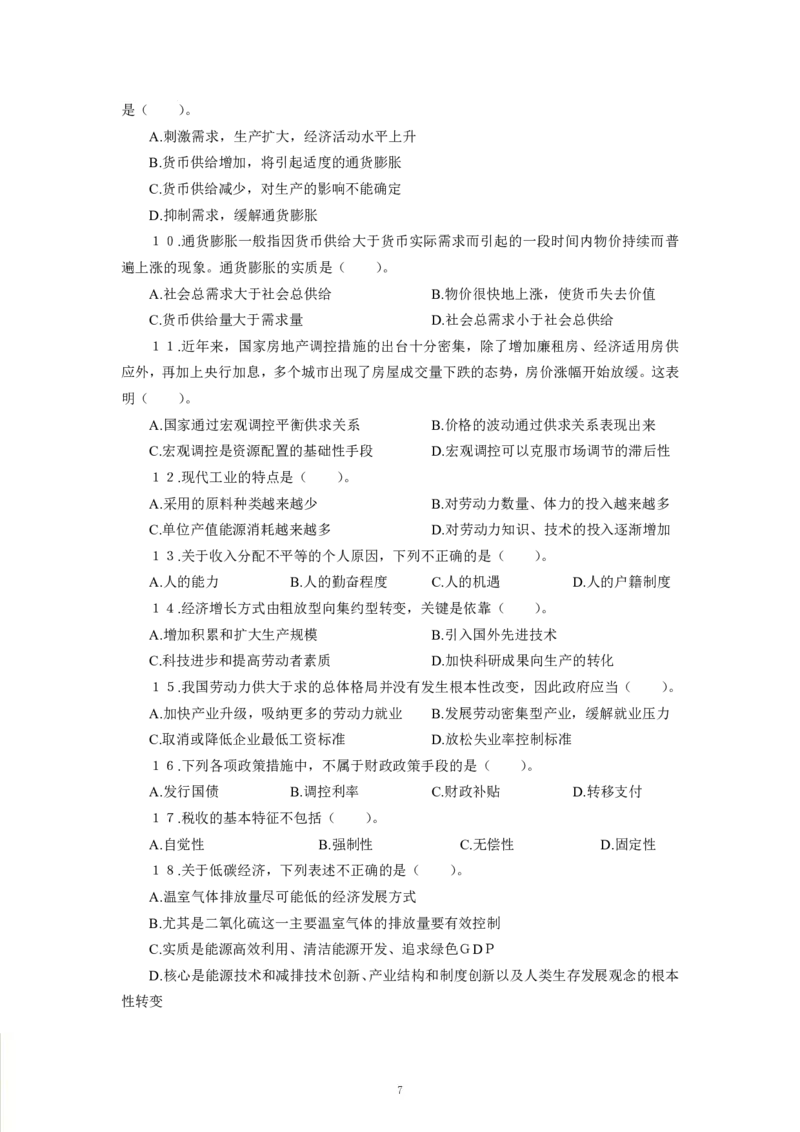 经济-专用题库_三桶油_中海油_2-中海油招聘考试-通用能力_常识判断模块知识点讲义+题库