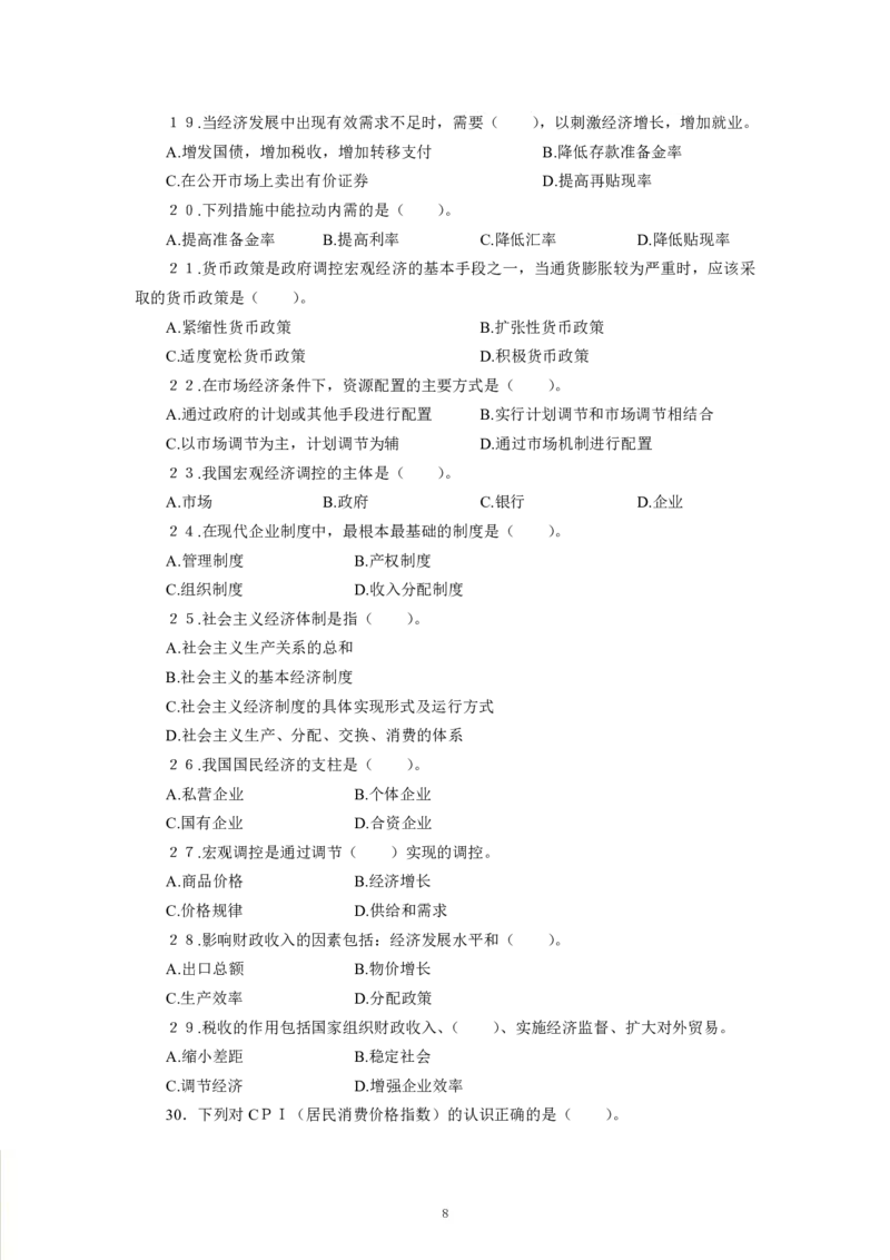 经济-专用题库_三桶油_中海油_2-中海油招聘考试-通用能力_常识判断模块知识点讲义+题库