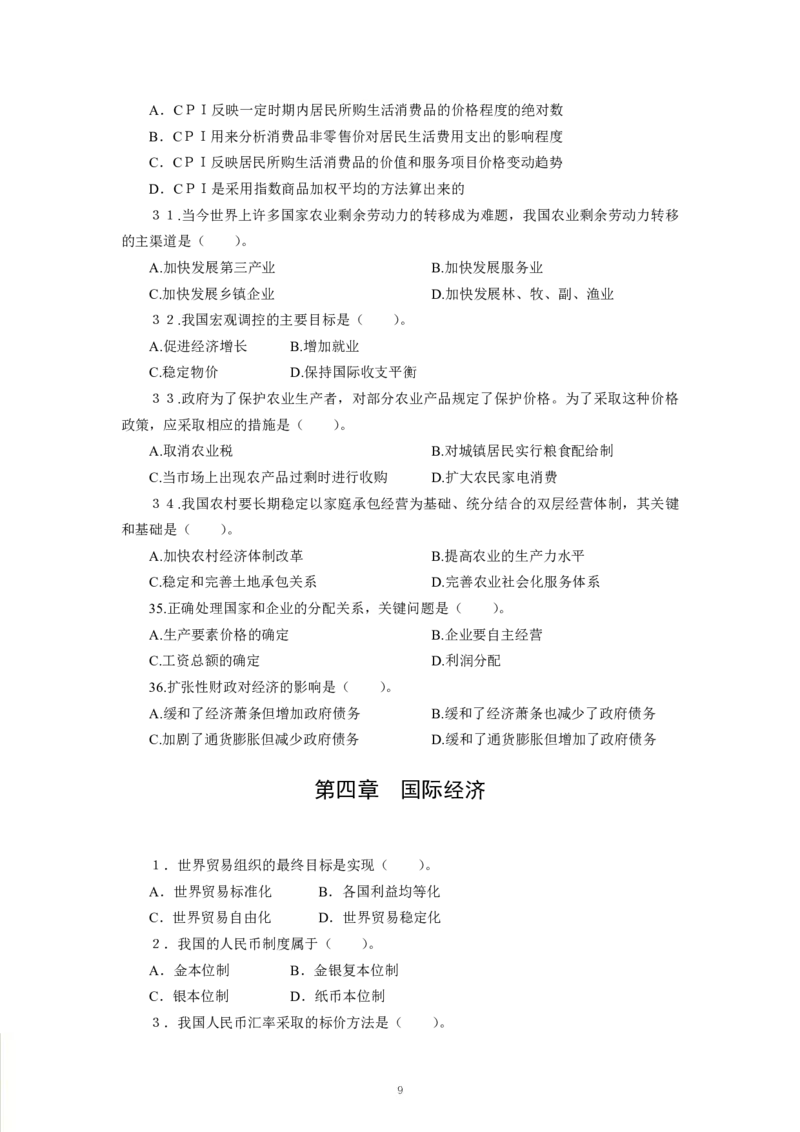 经济-专用题库_三桶油_中海油_2-中海油招聘考试-通用能力_常识判断模块知识点讲义+题库