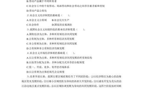 经济-专用题库_三桶油_中海油_2-中海油招聘考试-通用能力_常识判断模块知识点讲义+题库