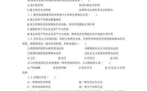 经济-专用题库_三桶油_中海油_2-中海油招聘考试-通用能力_常识判断模块知识点讲义+题库