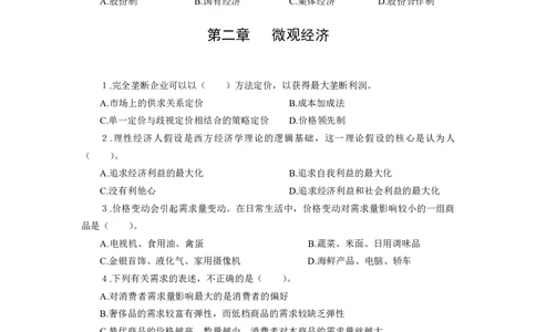 经济-专用题库_三桶油_中海油_2-中海油招聘考试-通用能力_常识判断模块知识点讲义+题库