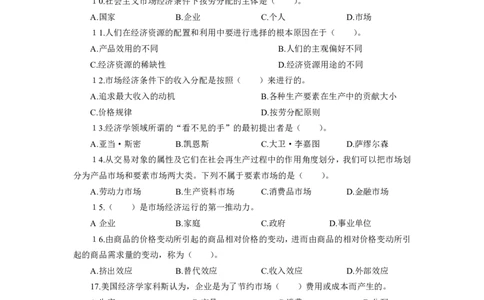 经济-专用题库_三桶油_中海油_2-中海油招聘考试-通用能力_常识判断模块知识点讲义+题库