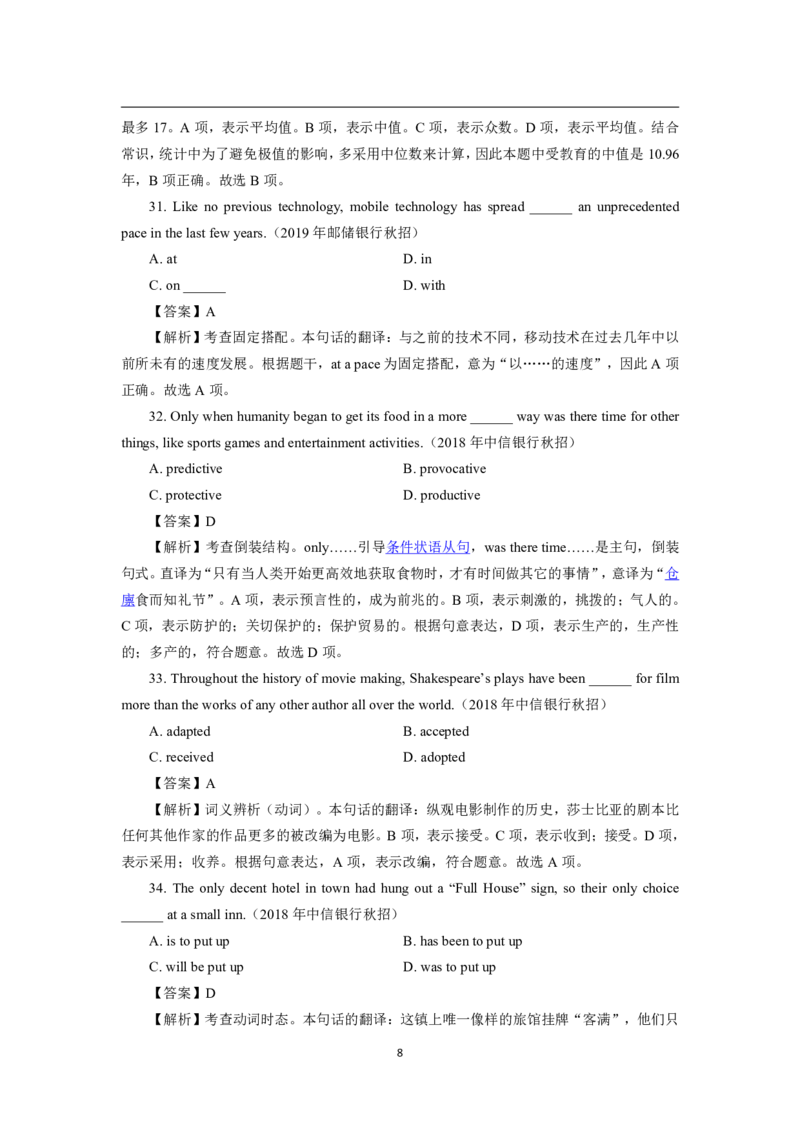 银行项目2023银行校园招聘考试&middot;历年真题汇编&middot;英语_2025春招题库汇总_银行题库-1_银行全套上岸资料_各银行笔试真题_银行校招真题