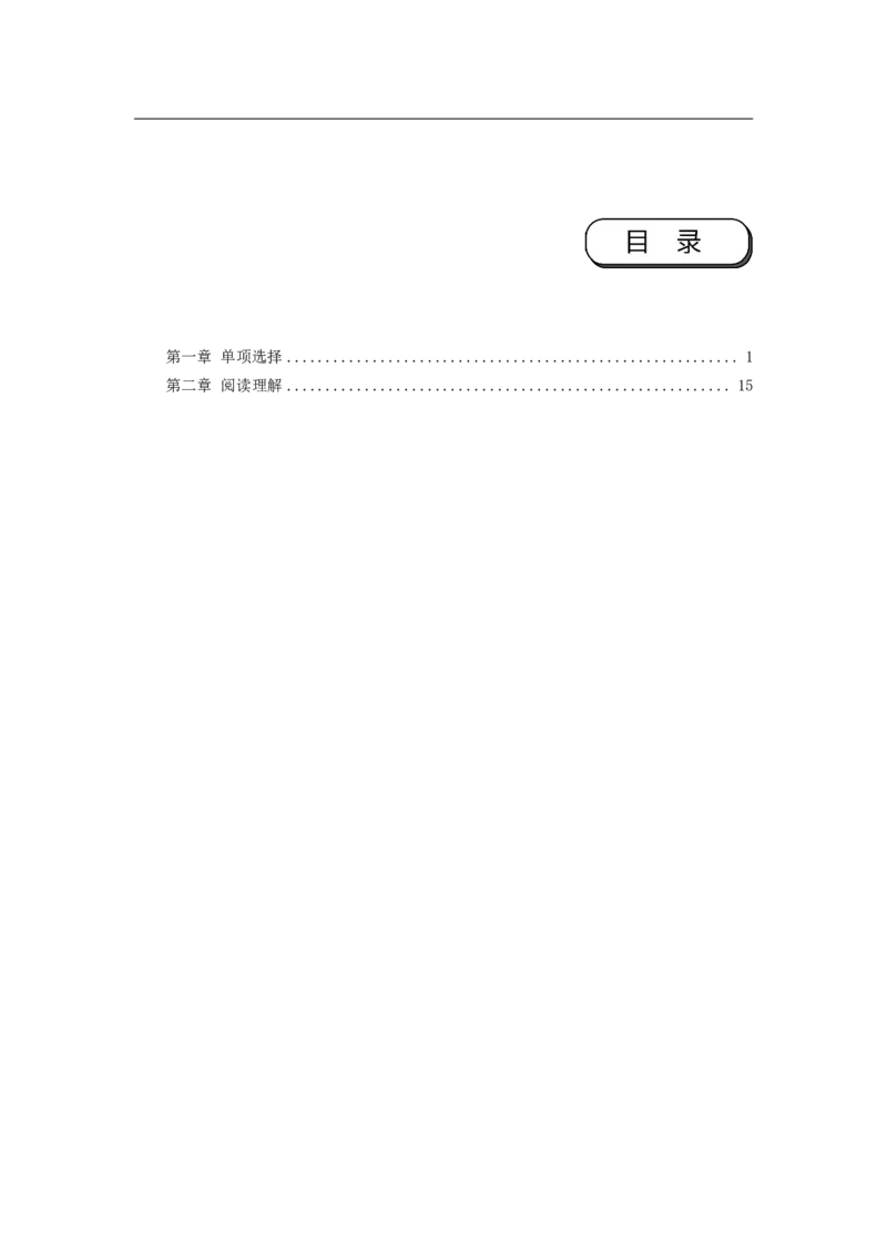 银行项目2023银行校园招聘考试&middot;历年真题汇编&middot;英语_2025春招题库汇总_银行题库-1_银行全套上岸资料_各银行笔试真题_银行校招真题