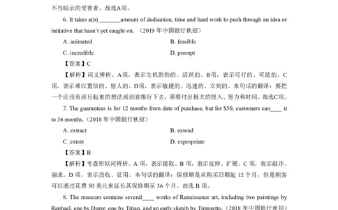 银行项目2023银行校园招聘考试&middot;历年真题汇编&middot;英语_2025春招题库汇总_银行题库-1_银行全套上岸资料_各银行笔试真题_银行校招真题
