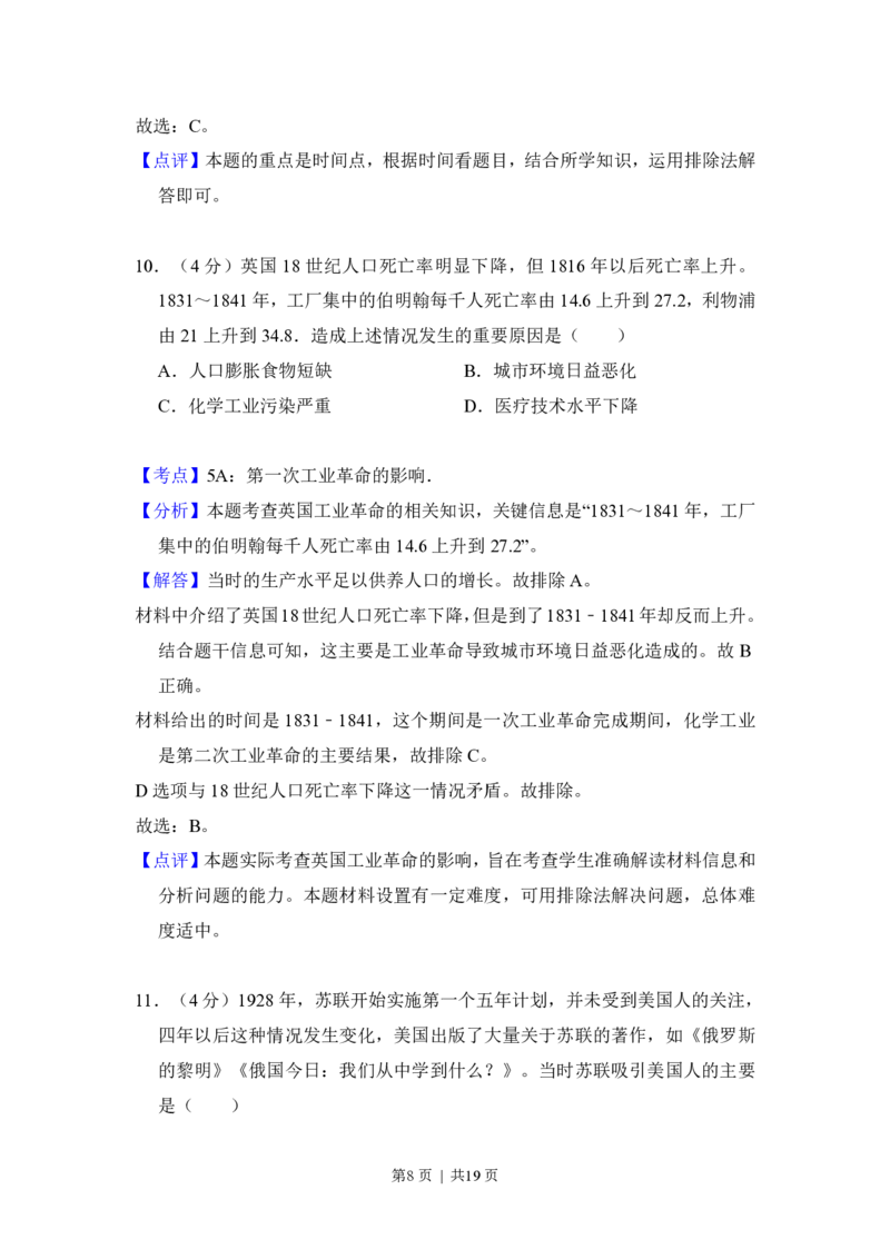2016年高考历史试卷（新课标Ⅱ）（解析卷）_历史历年高考真题_新&middot;PDF版2008-2025&middot;高考历史真题_历史（按省份分类）2008-2025_2010-2025&middot;（宁夏）历史高考真题