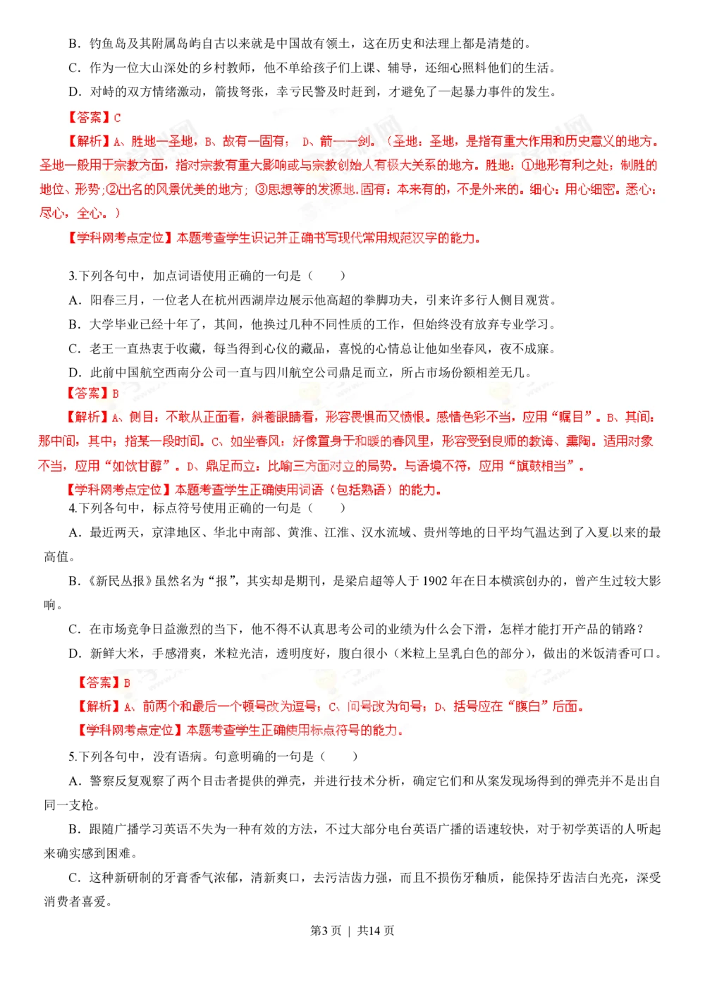 2013年高考语文试卷（山东）（解析卷）_语文历年高考真题_新&middot;PDF版2008-2025&middot;高考语文真题_语文（按省份分类）2008-2025_2008-2025&middot;（山东）语文高考真题
